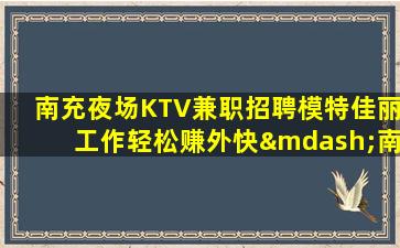 昆明夜场招聘