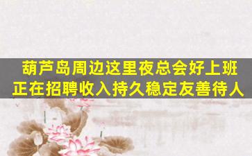 合肥夜总会招聘